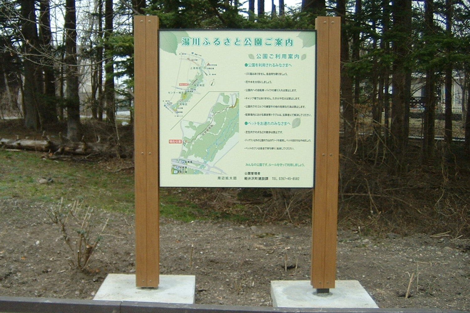 湯川ふるさと公園（H.19）