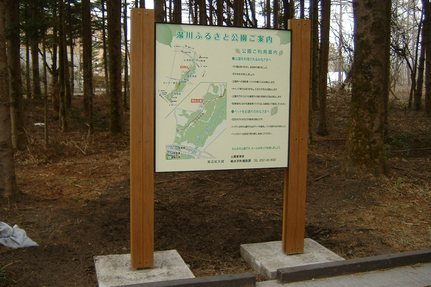 湯川ふるさと公園（H.19）