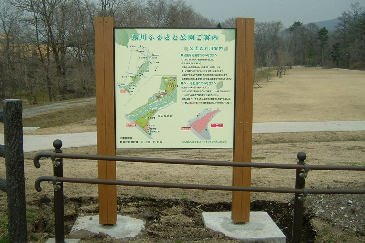 湯川ふるさと公園（H.19）