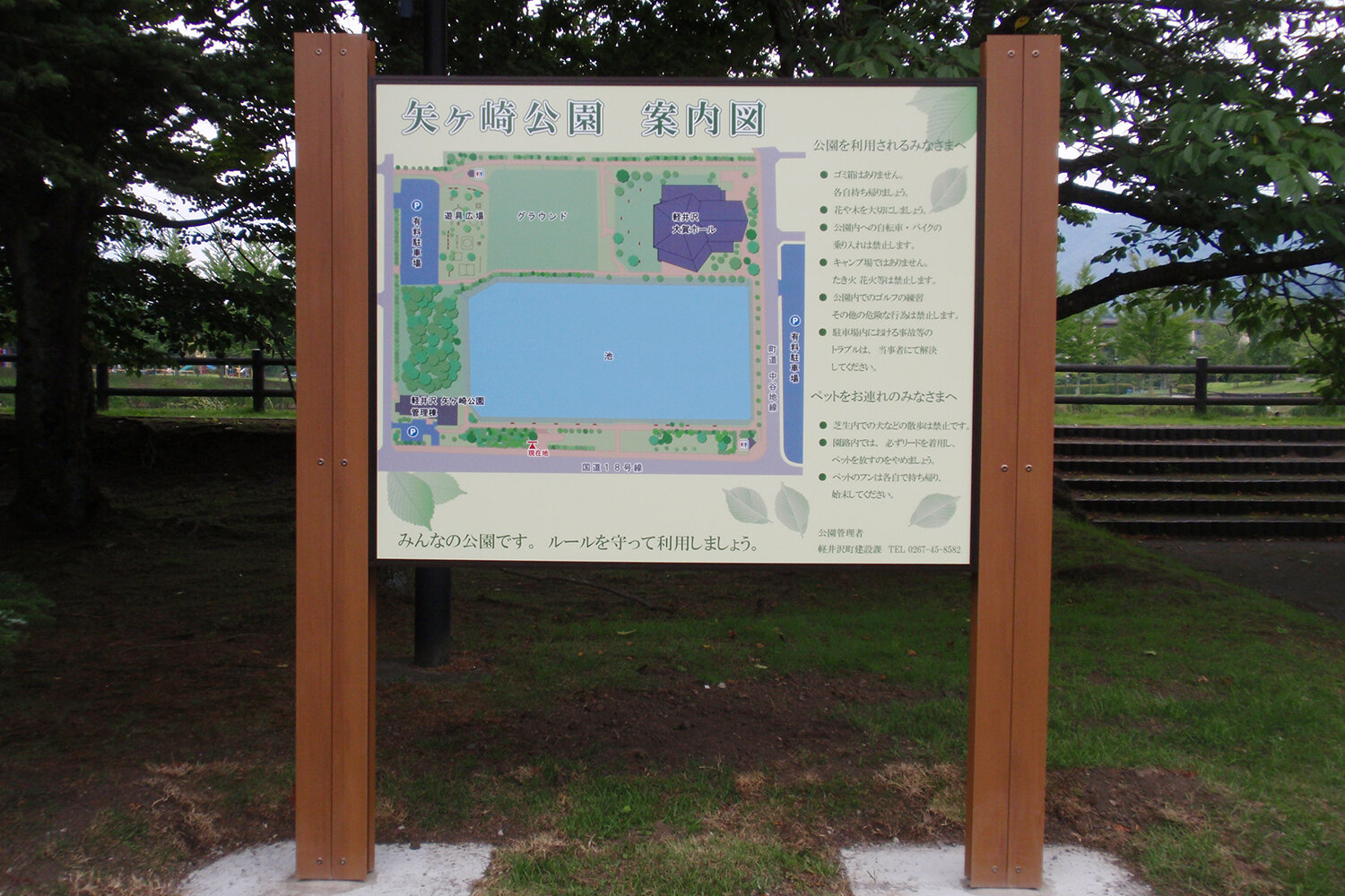 軽井沢長倉矢ヶ崎公園（H.25）